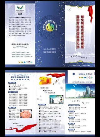 创文明折页图片