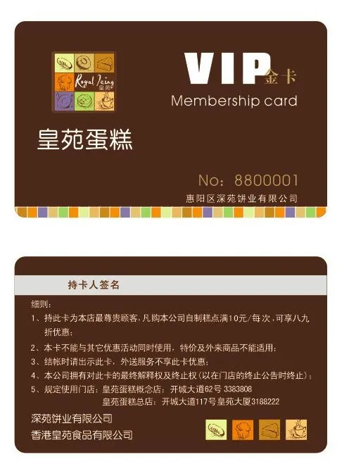 皇苑蛋糕vip卡cdr矢量模版下载