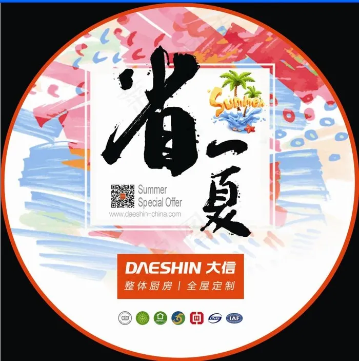 地贴(14173X14173(DPI:72))psd模版下载