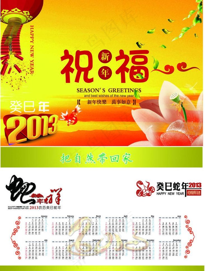 2013蛇年挂历图片cdr矢量模版下载
