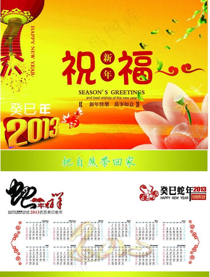 2013蛇年挂历图片