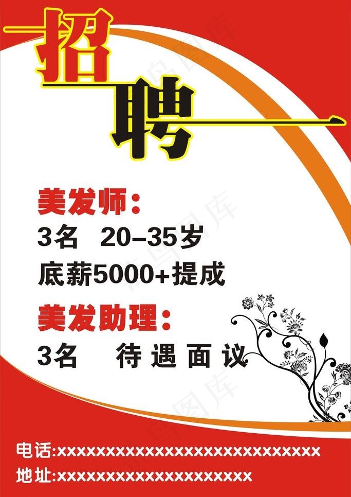 招聘 海报图片cdr矢量模版下载
