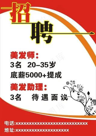 招聘 海报图片