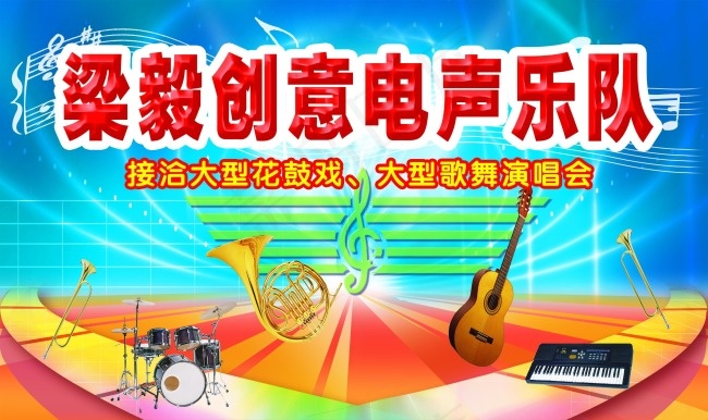 乐队宣传幕布psd模版下载