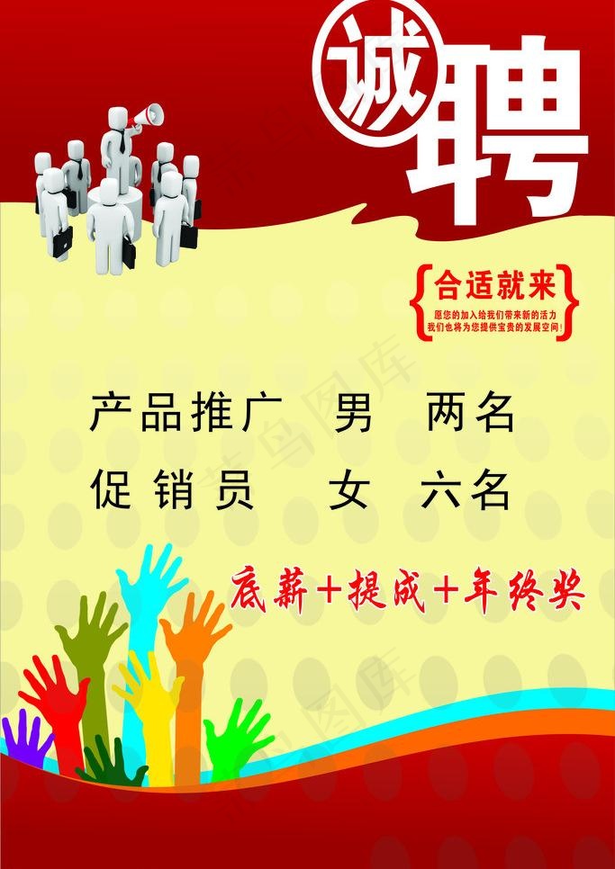 招聘图片cdr矢量模版下载