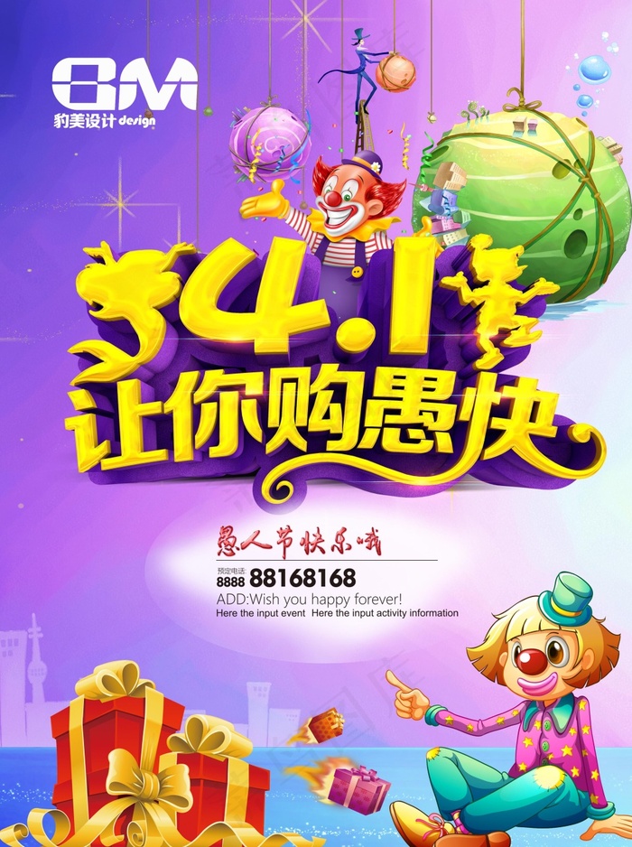 4月1日愚人海报