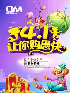 4月1日愚人海报