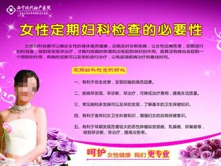 定期妇科检查的必要性