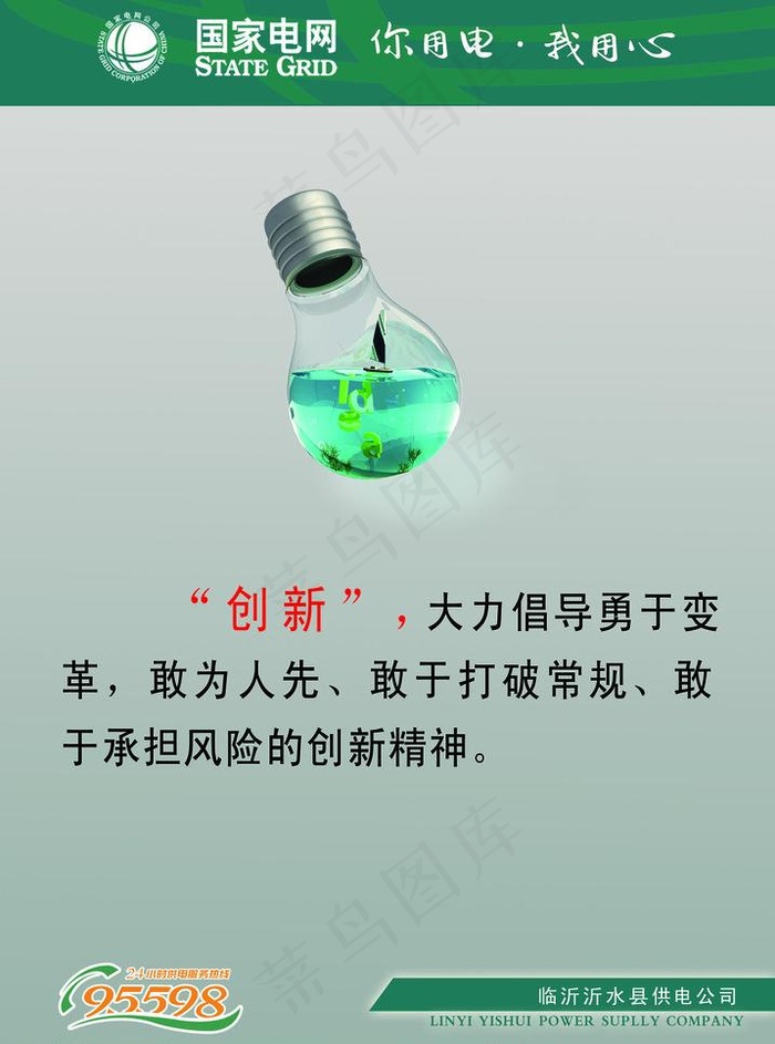 创新宣传海报图片psd模版下载