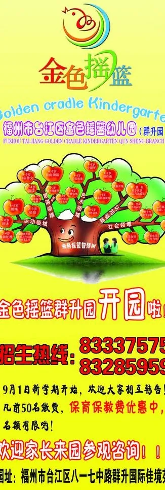 金色摇篮 x展架图片psd模版下载