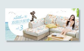 淘宝家纺四件套/沙发垫促销海报
