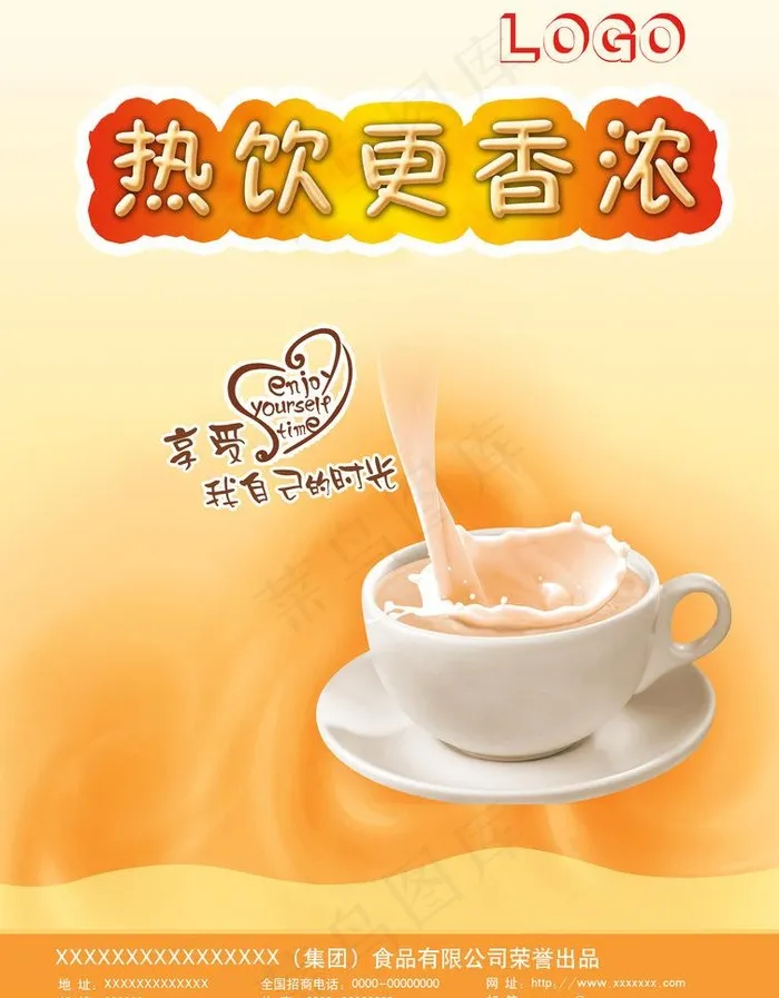 奶茶宣传dm单图片psd模版下载