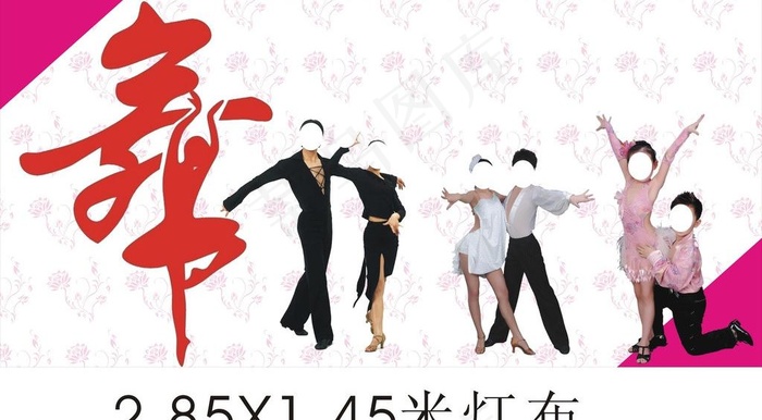 拉丁舞海报图片cdr矢量模版下载