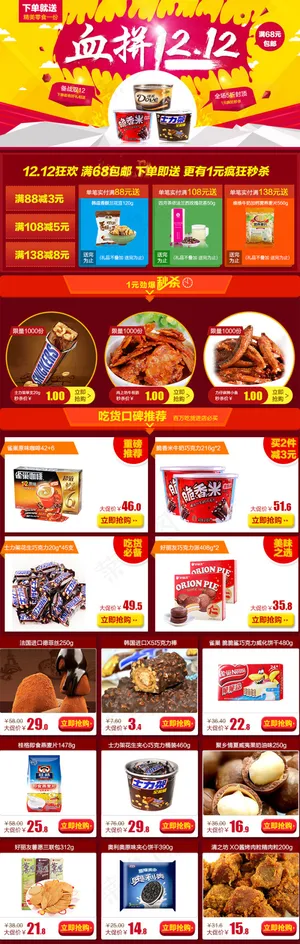 淘宝首页促销模板 关联销售