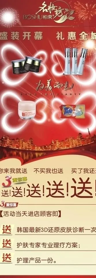 名妆坊节日x展架图片cdr矢量模版下载