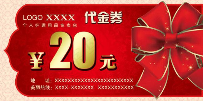 代金券psd模版下载