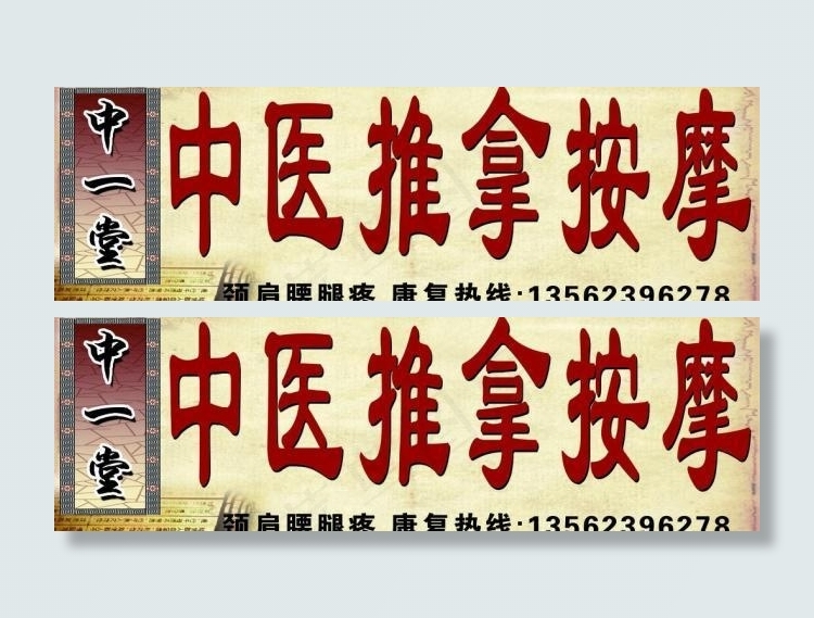 中医图片(14173X5102(DPI:72))psd模版下载