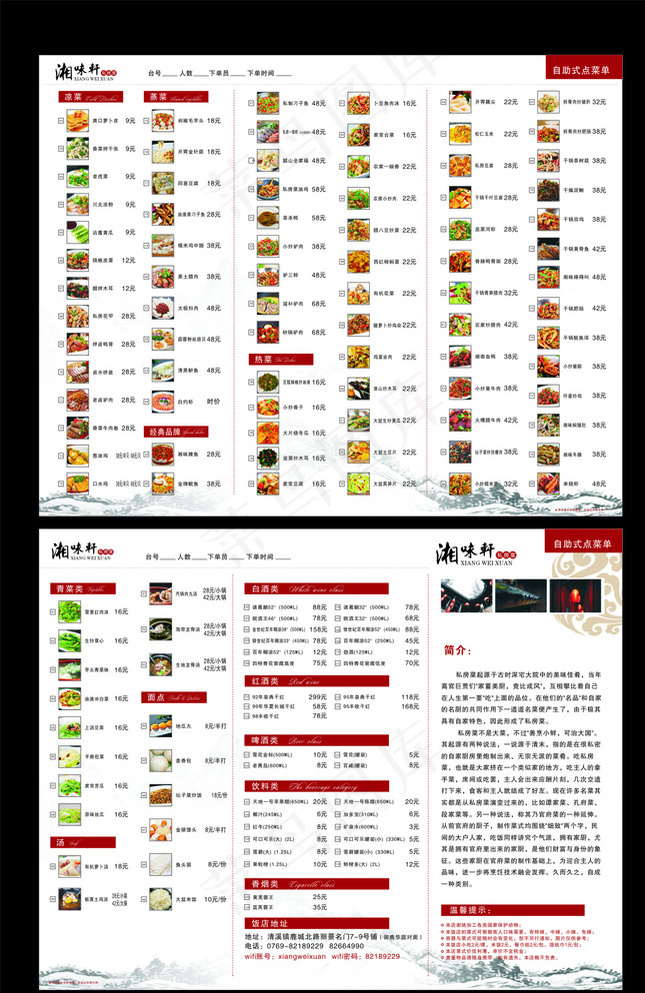 点菜单 高校传单图片(420X297)cdr矢量模版下载