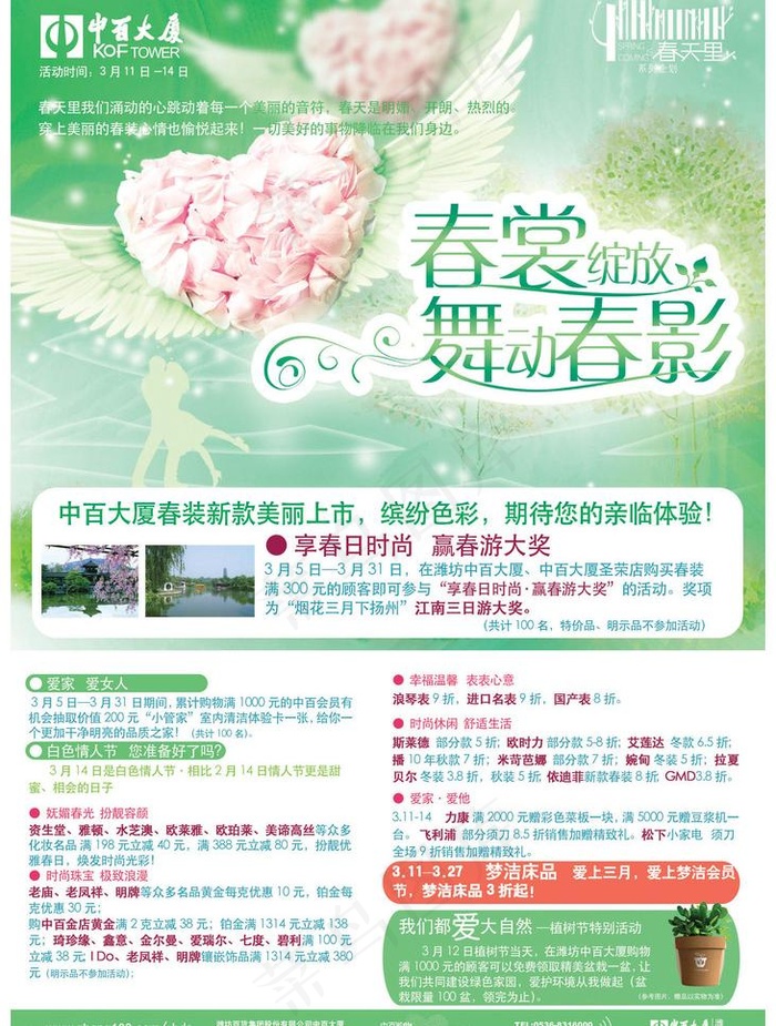 春天图片psd模版下载