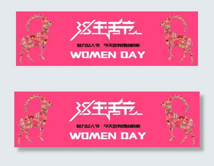 三八女生节海报