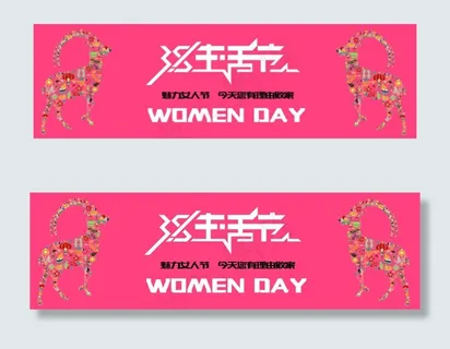 三八女生节海报