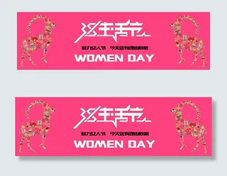 三八女生节海报