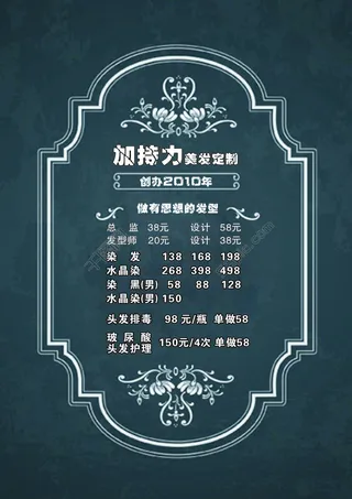 美发价目表