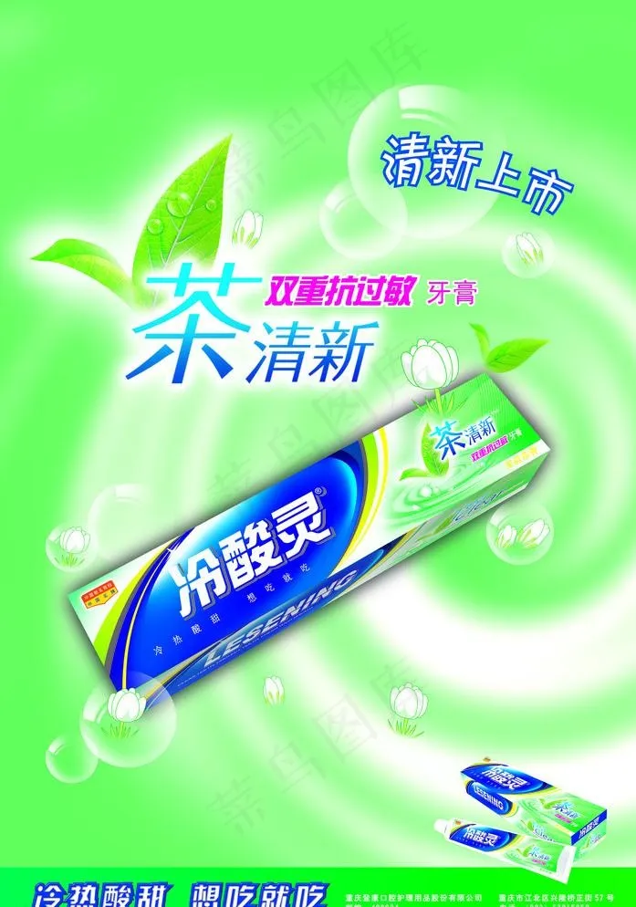 冷酸灵牙膏(3425X5031(DPI:300))psd模版下载