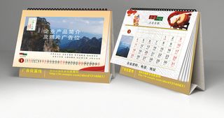 2015年精美台历设计