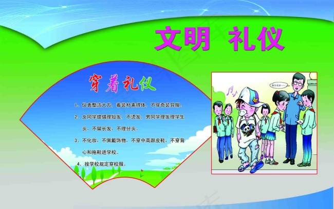 校园文明礼仪psd模版下载