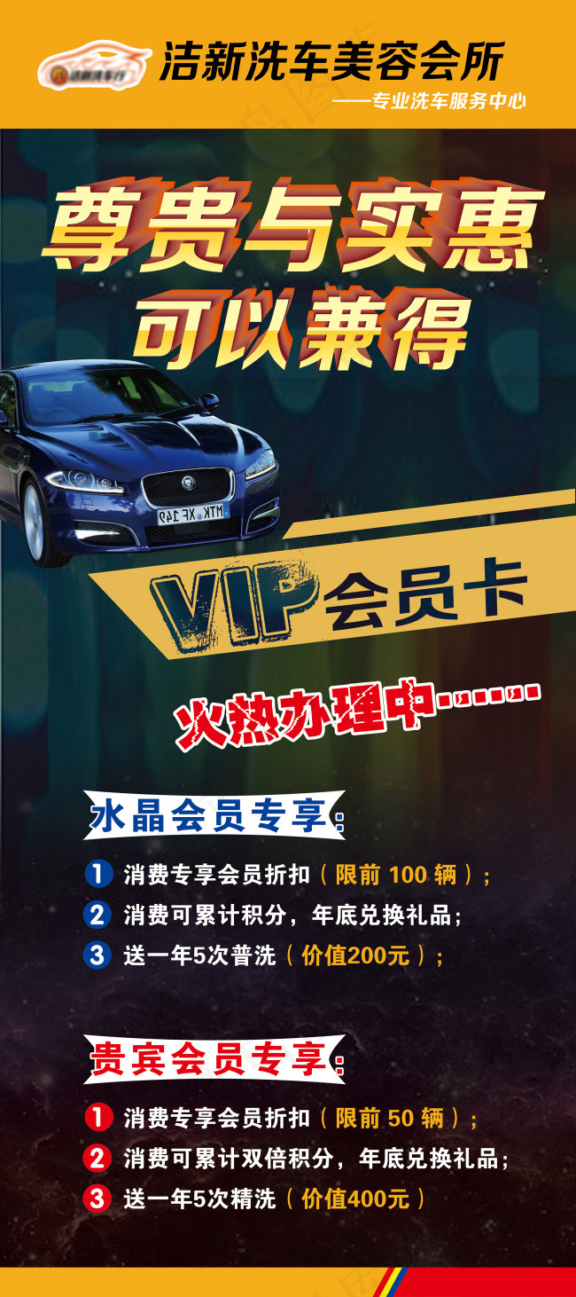会员卡展架(2268X5102(DPI:72))psd模版下载