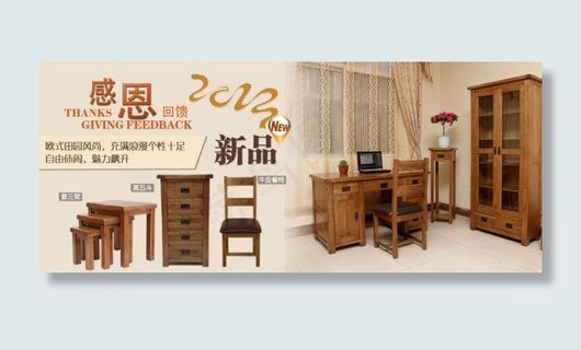 淘宝实木家具促销海报