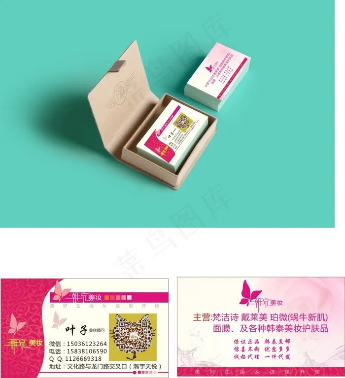 潮流美妆化妆品国际品牌cdr矢量模版下载