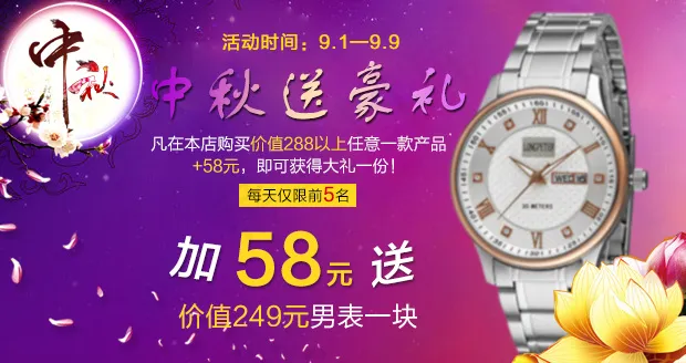 淘宝手机端中秋送礼手表bannerpsd模版下载