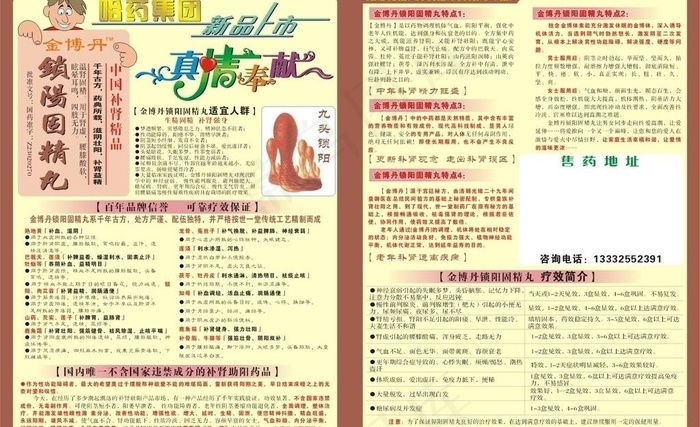 药品宣传图片cdr矢量模版下载