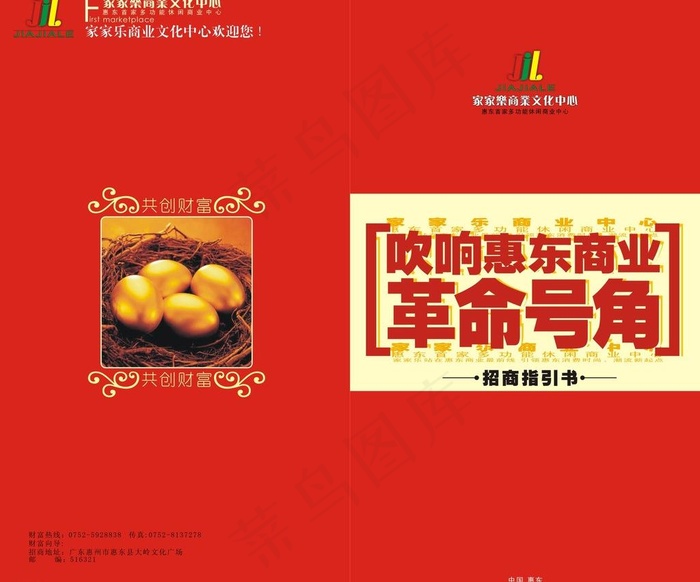 家家乐商场招商指引书图片