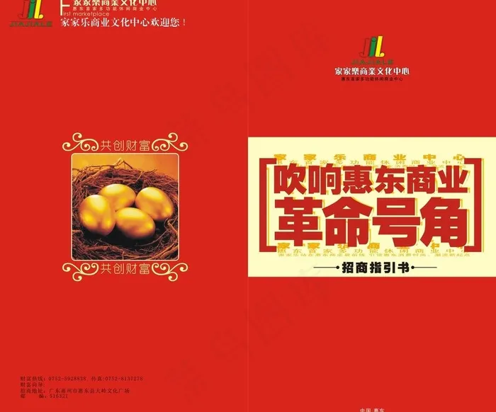 家家乐商场招商指引书图片(360X320)cdr矢量模版下载