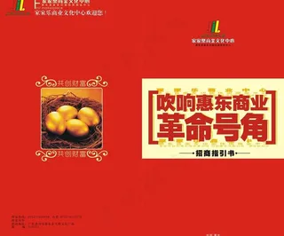 家家乐商场招商指引书图片