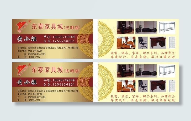 家具名片图片cdr矢量模版下载
