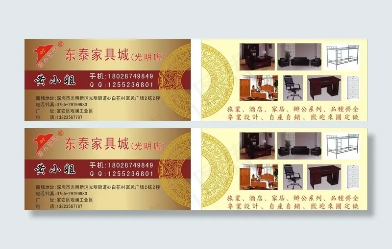 家具名片图片cdr矢量模版下载