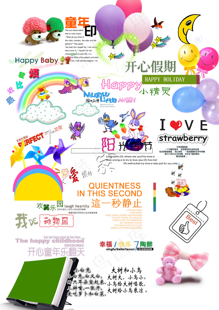 儿童相册艺术字