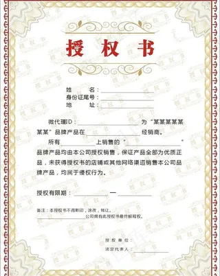 网络授权书图片