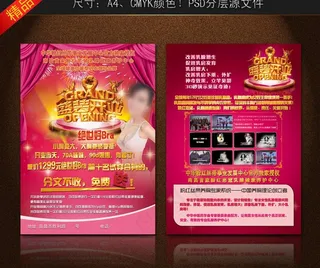 开业大吉宣传单张图片