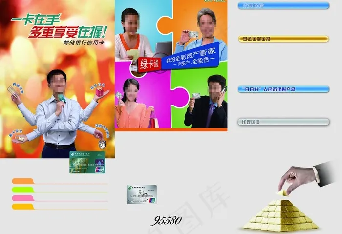 金融 彩页图片psd模版下载