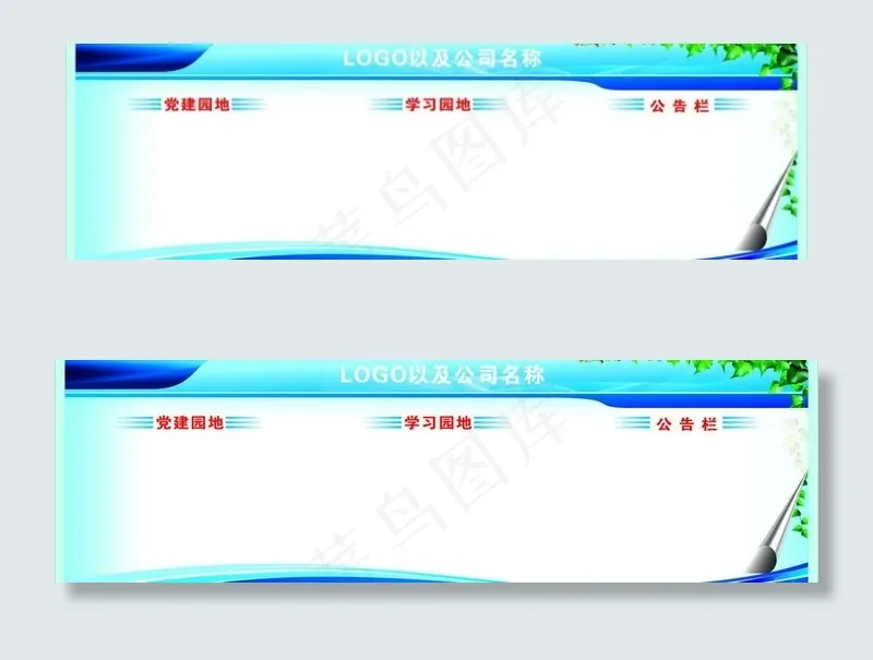公司公示栏图片cdr矢量模版下载