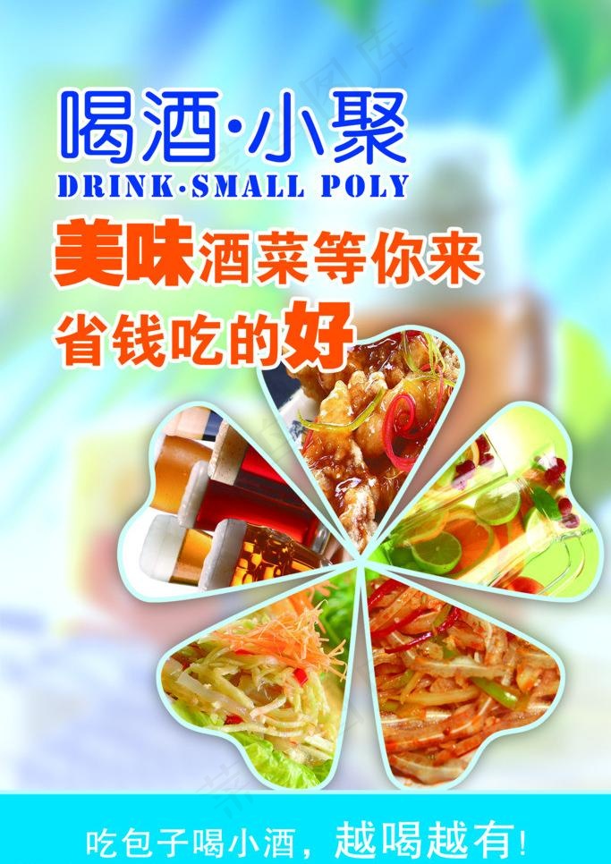 餐馆海报图片(2836X4252(DPI:120))psd模版下载