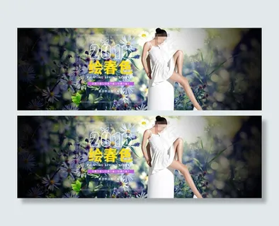 淘宝唯美春季女装全屏海报素材