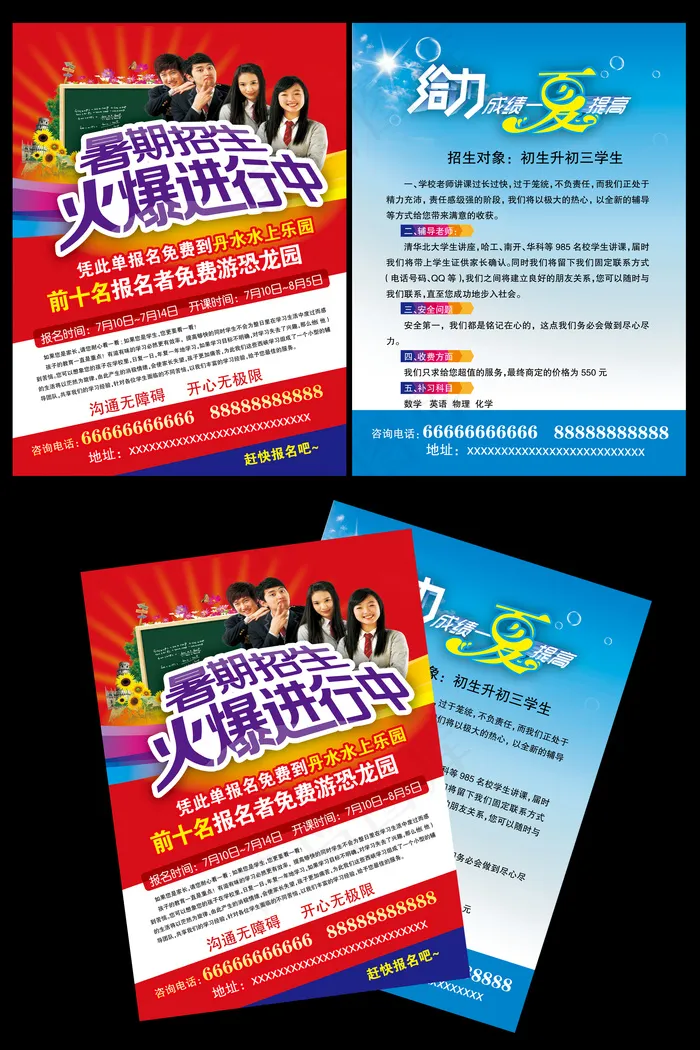 暑期班补习培训招生宣传单模板(2480X3508(DPI:300))psd模版下载
