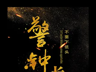 黑金时尚大气背景警钟长鸣廉政宣传海...