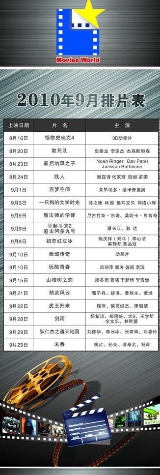 太平洋电影院图片cdr矢量模版下载